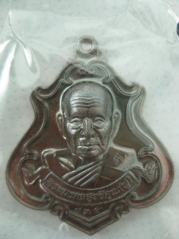 เหรียญปาดตาล รุ่นแรก หลวงพ่อฟู วัดบางสมัคร เนื้อนวะ สร้าง 999 เหรียญ พร้อมกล่อง หมายเลข 835