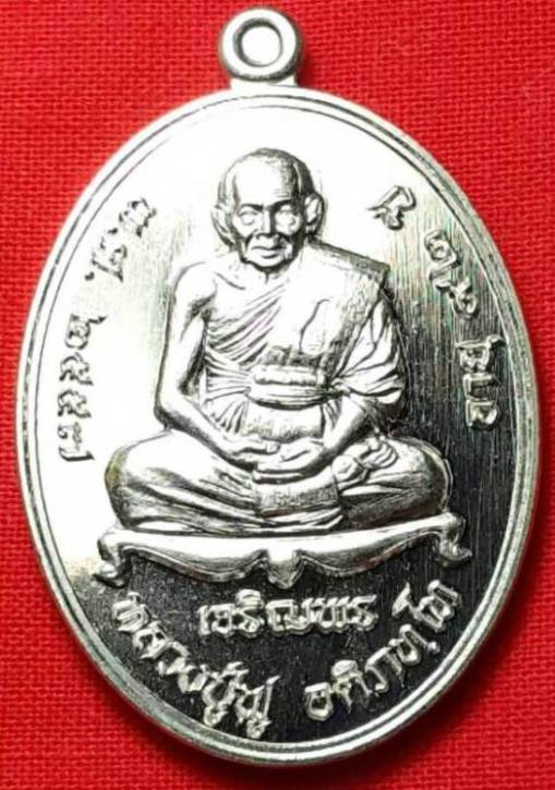 เคาะเดียว เจริญพรล่าง หลวงพ่อฟู วัดบางสมัคร เนื้ออัลปาก้า no.1670 ออกวัดปากแพรก 