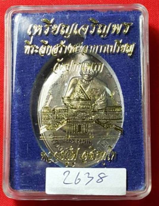 เคาะเดียว เจริญพรล่าง หลวงพ่อฟู วัดบางสมัคร เนื้อชนวน no.2638 ออกวัดปากแพรก