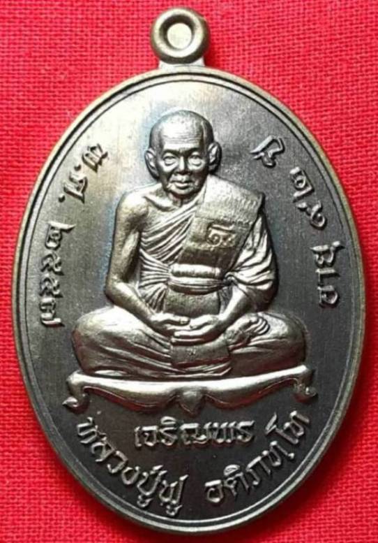 เคาะเดียว เจริญพรล่าง หลวงพ่อฟู วัดบางสมัคร เนื้อชนวน no.2638 ออกวัดปากแพรก