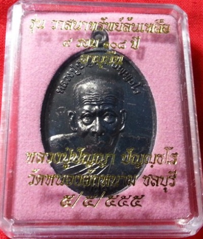 เหรียญวาสนาทรัพย์ล้นเหลือ ทองแดงรมดำ ครบ 9 รอบ ปี2555 หลวงปู่ปัญญาวัดหนองผักหนาม ชลบุรี เคาะเดียว
