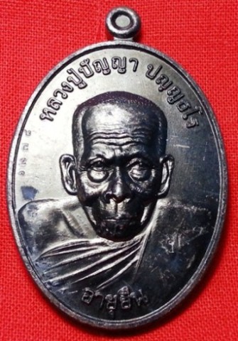 เหรียญวาสนาทรัพย์ล้นเหลือ ทองแดงรมดำ ครบ 9 รอบ ปี2555 หลวงปู่ปัญญาวัดหนองผักหนาม ชลบุรี เคาะเดียว