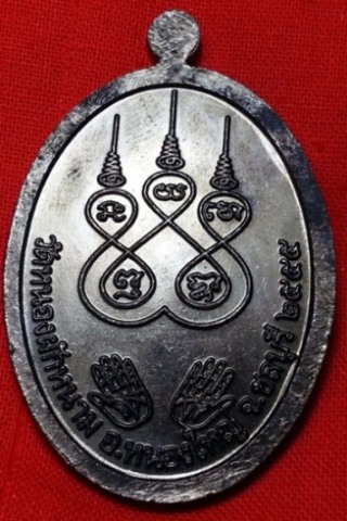 เหรียญวาสนาทรัพย์ล้นเหลือ ทองแดงรมดำ ครบ 9 รอบ ปี2555 หลวงปู่ปัญญาวัดหนองผักหนาม ชลบุรี เคาะเดียว