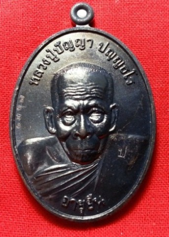 เหรียญวาสนาทรัพย์ล้นเหลือ ทองแดงรมดำ ครบ 9 รอบ ปี2555 หลวงปู่ปัญญาวัดหนองผักหนาม ชลบุรี เคาะเดียว