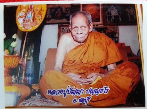 เหรียญวาสนาทรัพย์ล้นเหลือ ทองแดงรมดำ ครบ 9 รอบ ปี2555 หลวงปู่ปัญญาวัดหนองผักหนาม ชลบุรี เคาะเดียว
