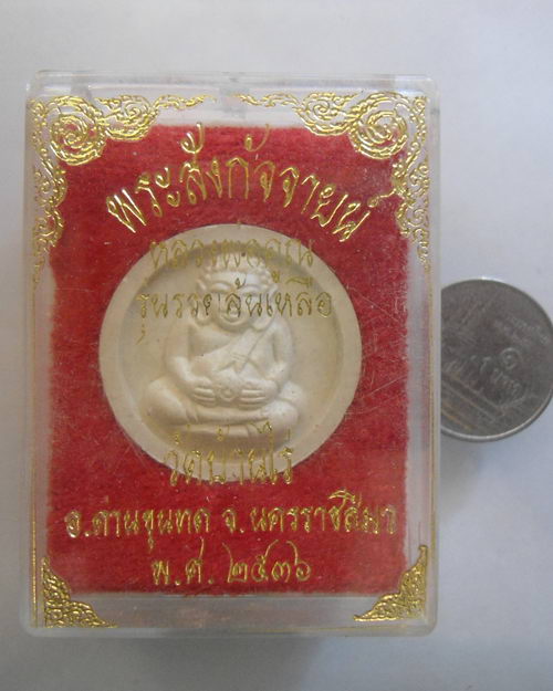 “ พระผง พระสังกัจจายน์ หลวงพ่อคูณ รุ่นรวยล้นเหลือ วัดบ้านไร่ ปี 2536 กล่องเดิม ”