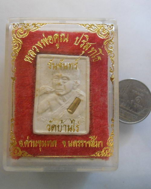 “ พระผงอุดกริ่ง หลวงพ่อคูณ ปริสุทโธ วัดบ้านไร่ หลังพระประจำวัน วันจันทร์ ฝังตะกรุด กริ่งดังไม่ติดขัด
