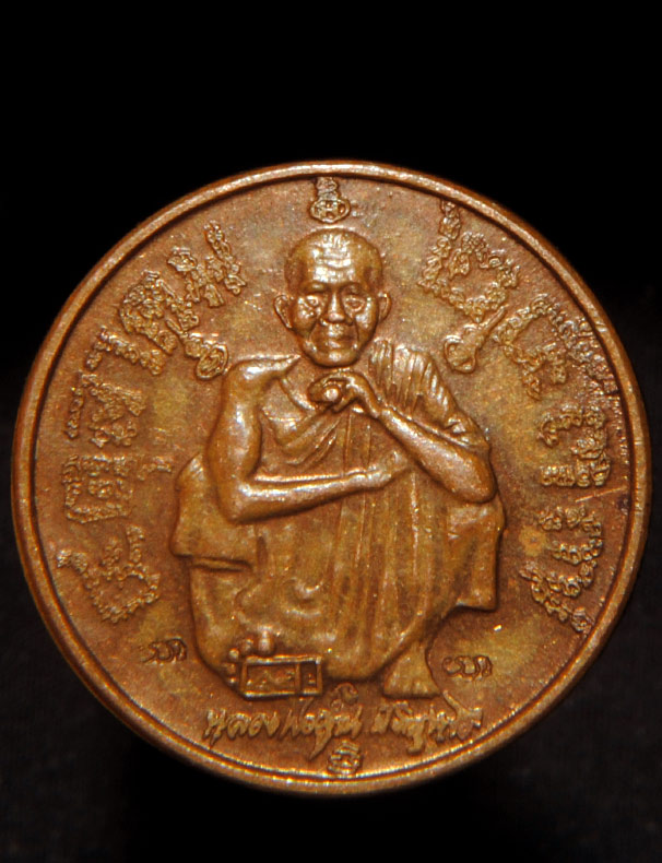 เหรียญแซยิด 6 รอบ หลวงพ่อคูณ วัดบ้านไร่ ปี 37 เนื้อทองแดง # 3 เคาะแรกครับ