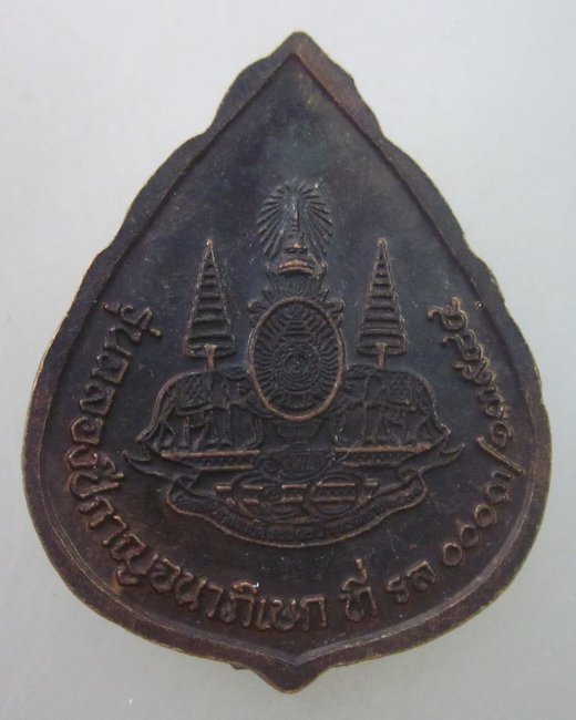 เหรียญหลวงพ่อเปิ่น วัดบางพระ รุ่นฉลองปีกาญจนาภิเษก