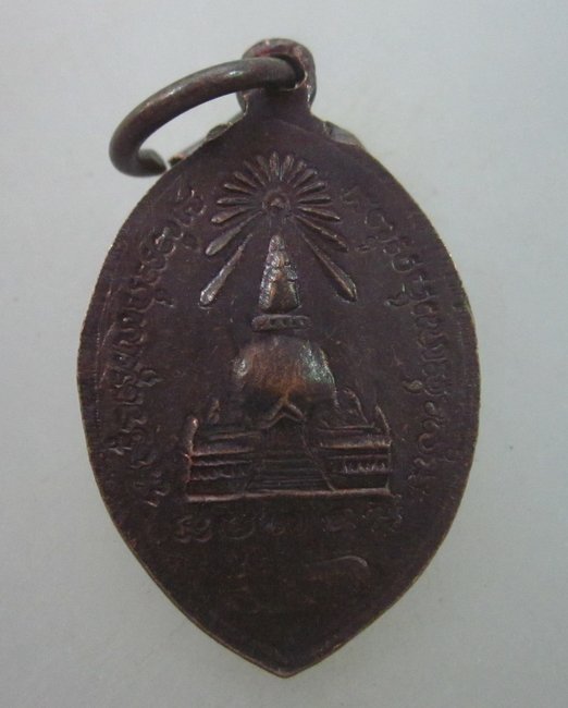 เหรียญใบมะยมสมเด็จเจ้าพะโคะหลวงพ่อทวด
