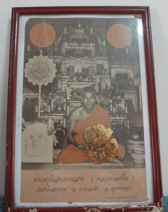 : รูปกระดาษพิมพ์ หลวงพ่อคลื้น กว้าง 8 นิ้ว ยาว 12