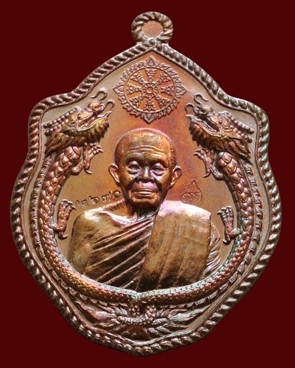 เหรียญมังกรคู่ หลวงพ่อคูณ รุ่นสมปรารถนา เนื้อทองแดงผิวไฟ พร้อมกล่อง หมายเลข ๒๖๗๐