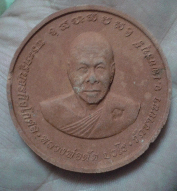 พระผงกลมใหญ่ หลวงพ่อตัด วัดชายนา