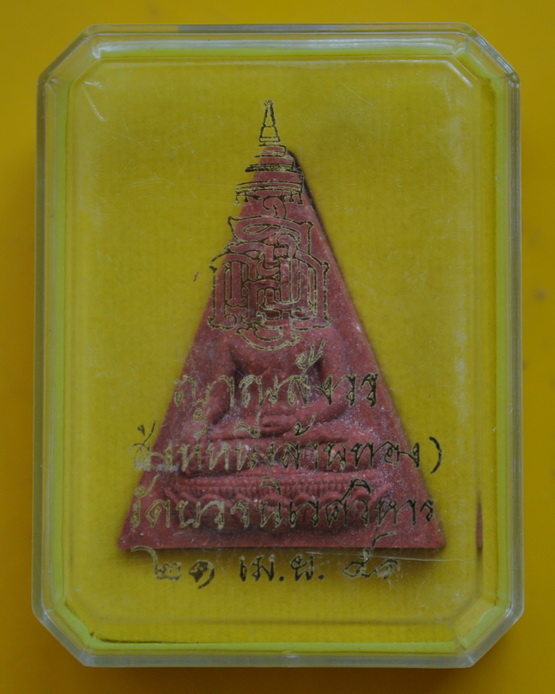 พระผงสิงห์หนึ่งล้านทอง สมเด็จพระญาณสังวร