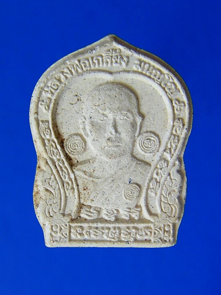 พระผงรูปเหมือนหลวงปู่เกลี้ยง วัดเนินสุทธาวาส ปี 2539 จ.ชลบุรี 