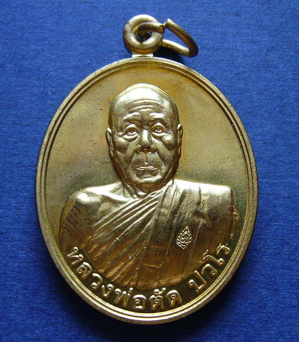 เหรียญเลื่อนสมณศักดิ์ หลวงพ่อตัด วัดชายนา ปี51 เนื้อฝาบาตร หมายเลข 4487