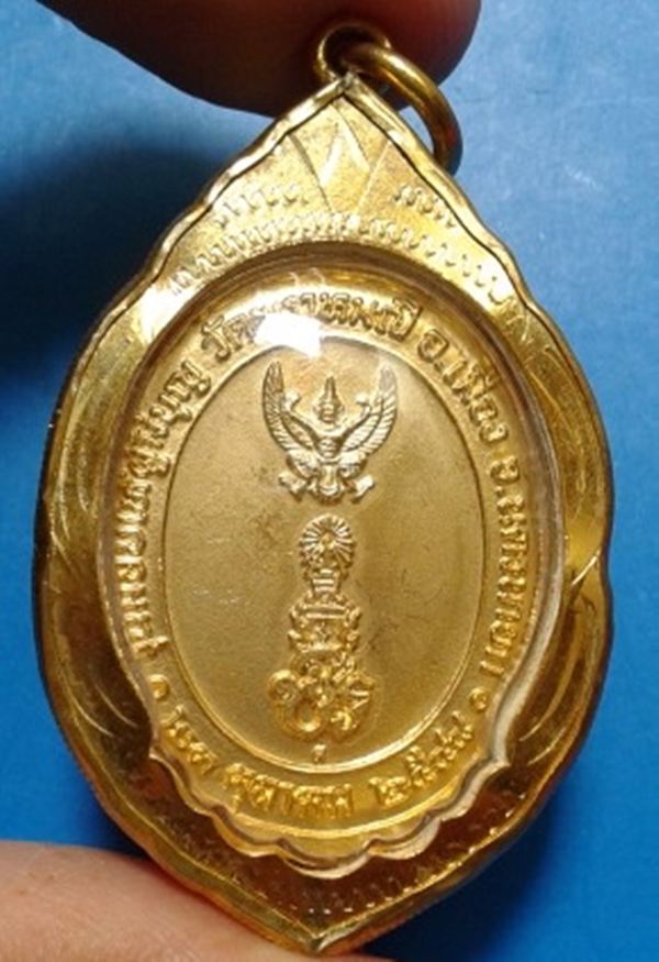 เหรียญ ร.5 รุ่นมอบให้ผู้มีบุญ วัดพราหมณี(หลวงพ่อปากแดง) นครนายก ปี2548 ชุบทอง