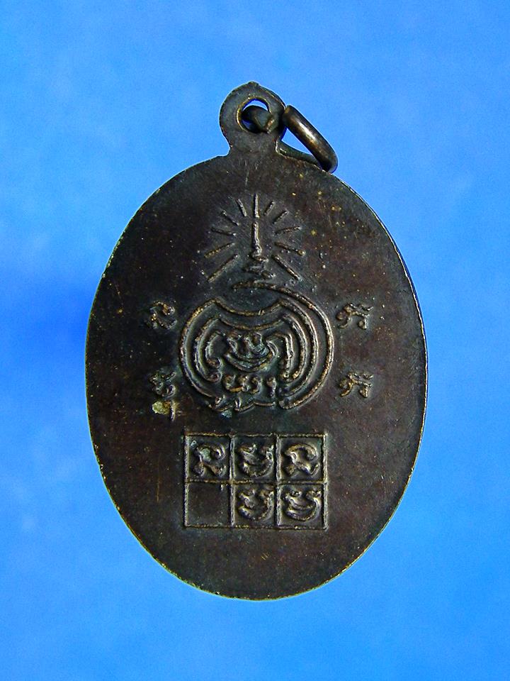 เหรียญหลวงปู่เขียน ธัมมรักขิโต เนื้อทองแดง หลังยันต์ วัดสำนักถ้ำขุนเณร พิจิตร 