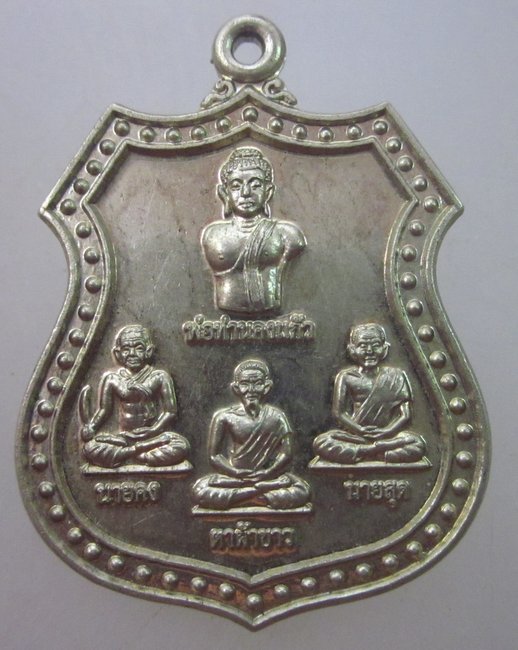 เหรียญพ่อท่านคงแก้ว วัดควนศรี จ.สุราษฎร์ธานี  ปี๕๒  เนื้ออัลปาก้า