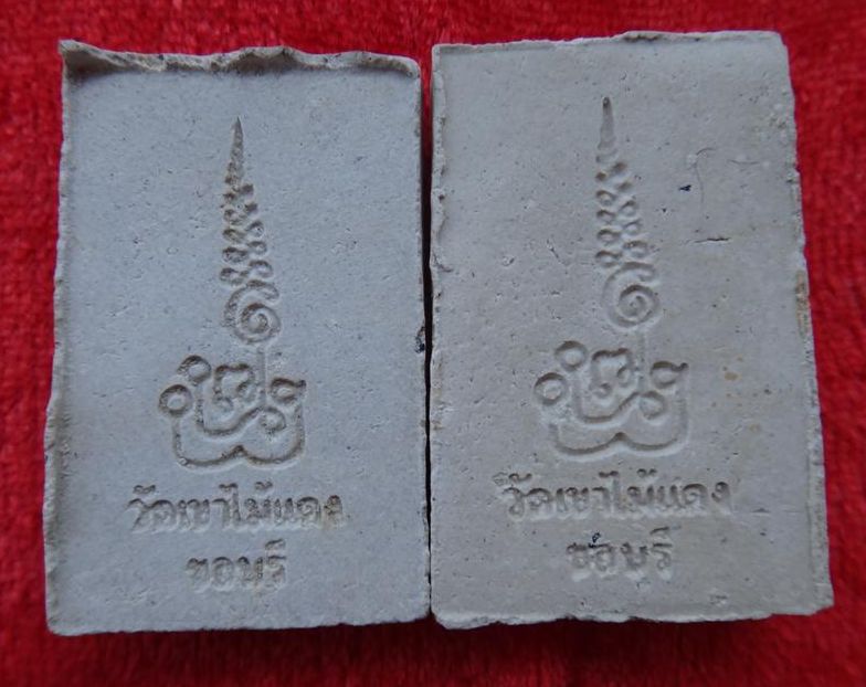 สมเด็จปรกโพธิ์หลวงพ่อยงยุทธ วัดเขาไม้แดง 2องค์เคาะเดียว 250      