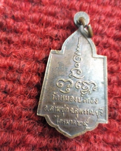 หลวงพ่อมุ่ย วัดดอนไร่ ออกวัดหนองบัวทอง ปี29