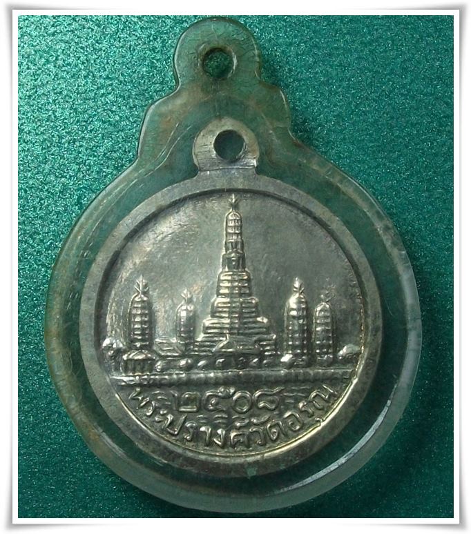 เหรียญรูปพระกริ่ง วัดอรุณ ปี 2508