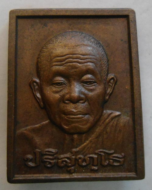“ เหรียญแสตมป์ หลวงพ่อคูณ ปริสุทโธ วัดบ้านไร่ รุ่นอนุรักษ์ชาติ ปี 2538 ตอกโค๊ต สวยๆครับ ”