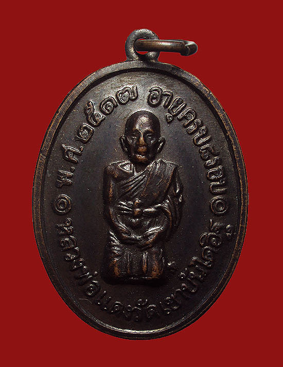 เหรียญคุกเข่า หลวงพ่อแดง วัดเขาบันไดอิฐ ปี2518 บล็อค 3 ชาย