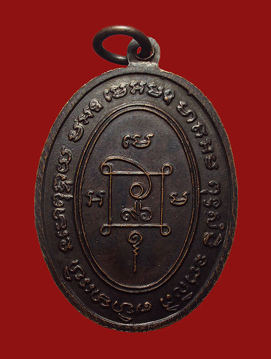 เหรียญคุกเข่า หลวงพ่อแดง วัดเขาบันไดอิฐ ปี2518 บล็อค 3 ชาย