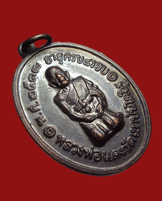 เหรียญคุกเข่า หลวงพ่อแดง วัดเขาบันไดอิฐ ปี2518 บล็อค 3 ชาย