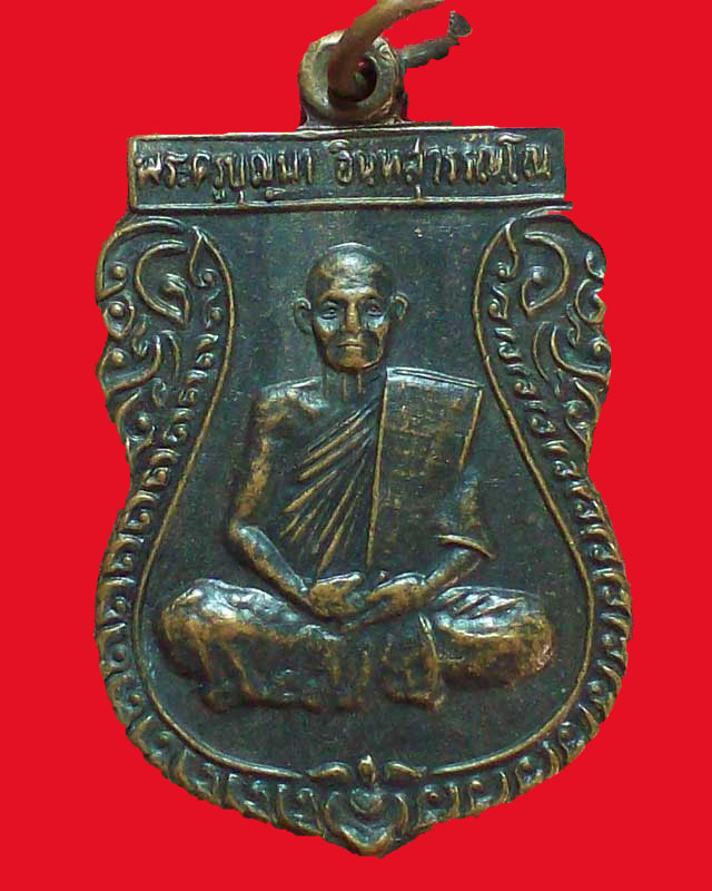 เหรียญพระครูบุญมา อินทสุวรรณโณ วัดบรรพรตรัตนาราม เขาไม้แก้ว จ.ปราจีนบุรี