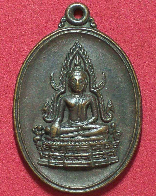 เหรียญพระพุทธชินราช วัดหลวงบดินทรเดชา ปี2535จ.ปราจีนบุรี