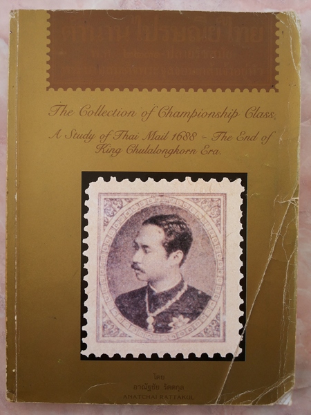 หนังสือคู่มือแสตมป์ไทย