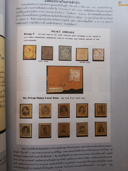 หนังสือคู่มือแสตมป์ไทย