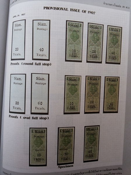 หนังสือคู่มือแสตมป์ไทย