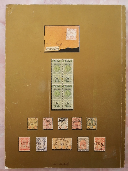 หนังสือคู่มือแสตมป์ไทย