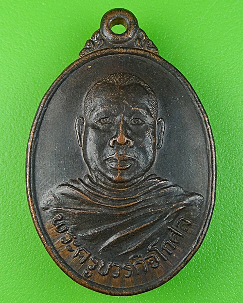 เหรียญร.2หลวงพ่อตัด วัดชายนา เพชรบุรี
