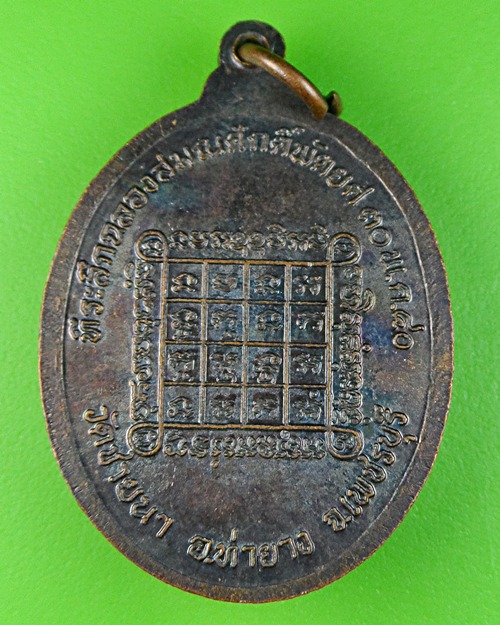 เหรียญร.3หลวงพ่อตัด วัดชายนา เพชรบุรี