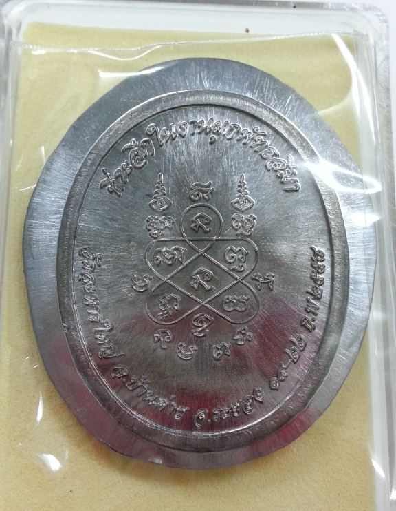 เหรียญโบว์ที่ระลึกงานผูกพัทธสีมา ปี58 หลวงพ่อสิน วัดละหารใหญ่ เนื้อตะกั่วลองพิมพ์ไม่ตัดปีก โค๊ด"ถวาย
