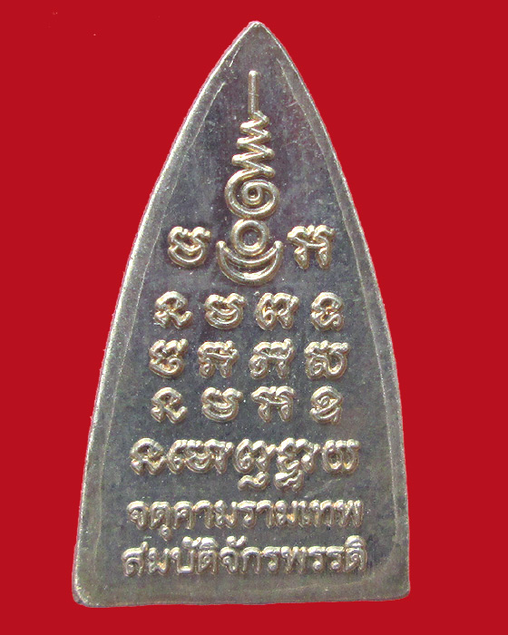 เหรียญองค์พ่อจตุคามรามเทพ รุ่น สมบัติจักรพรรดิ 