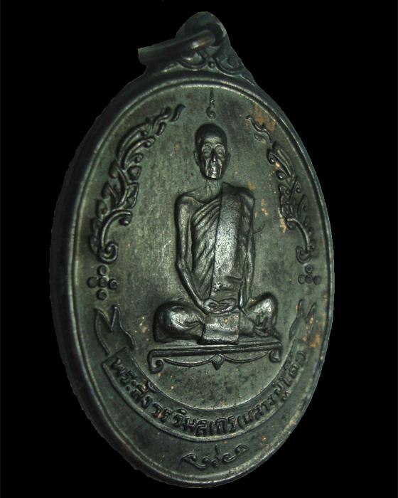 เหรียญพัดยศ รูปไข่ ทองแดง รมดำ สวยมาก หลวงปู่โต๊ะ วัดประดู่ฉิมพลี