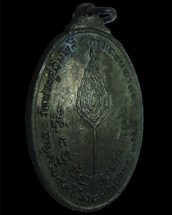 เหรียญพัดยศ รูปไข่ ทองแดง รมดำ สวยมาก หลวงปู่โต๊ะ วัดประดู่ฉิมพลี