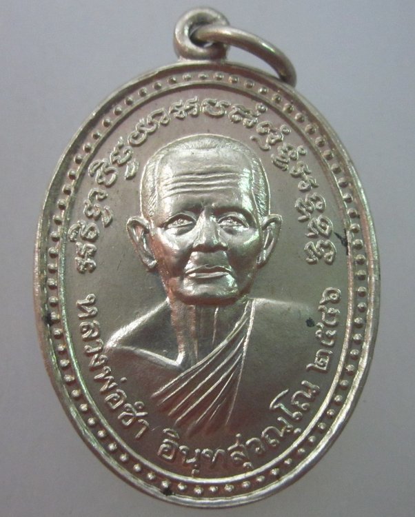 เหรียญหลวงพ่อซำ หลวงพ่อเพ็ชร วัดตลาดใหม่ จ อ่างทอง  เนื้ออัลปาก้า