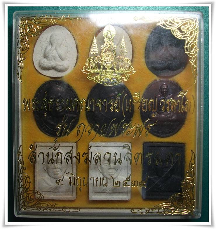 รุ่นถวายพระพร  350.-
