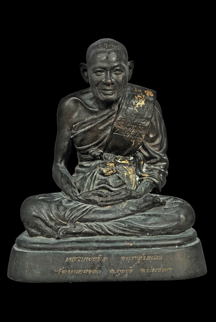 รูปหล่อบูชาหลวงพ่อยิดวัดหนองจอกปี34 ขนาดฐาน5นิ้ว