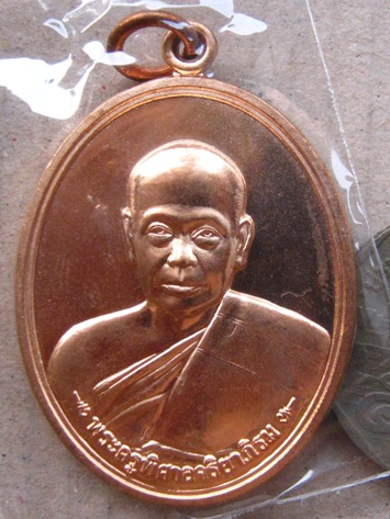 เหรียญฟาต้าไฉ่ รวยแน่นแน่น พระมหาสุรศักดิ์ วัดประดู่ ปี2557 เนื้อทองแดง ตอกโค้ต หมายเลข
