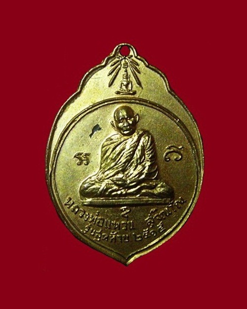 เหรียญ ทอ.3 ปี 2515 (เหรียญมะพร้าว) ลป.แหวน สุจิณโณ...3