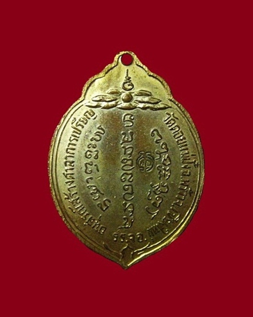 เหรียญ ทอ.3 ปี 2515 (เหรียญมะพร้าว) ลป.แหวน สุจิณโณ...3