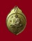 เหรียญ ทอ.3 ปี 2515 (เหรียญมะพร้าว) ลป.แหวน สุจิณโณ...3