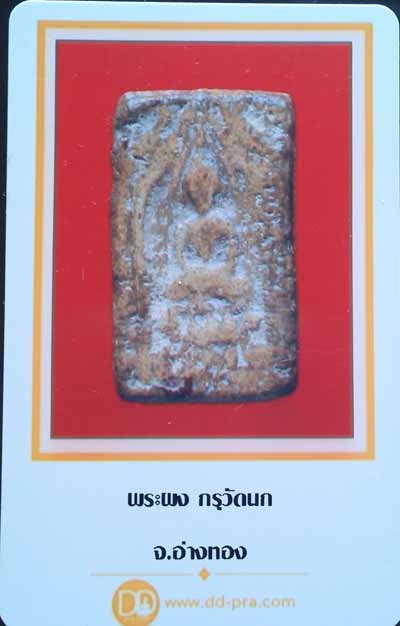 บัตรรับประกันพระแท้